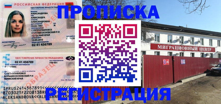 прописка в квартире в Камчатском крае